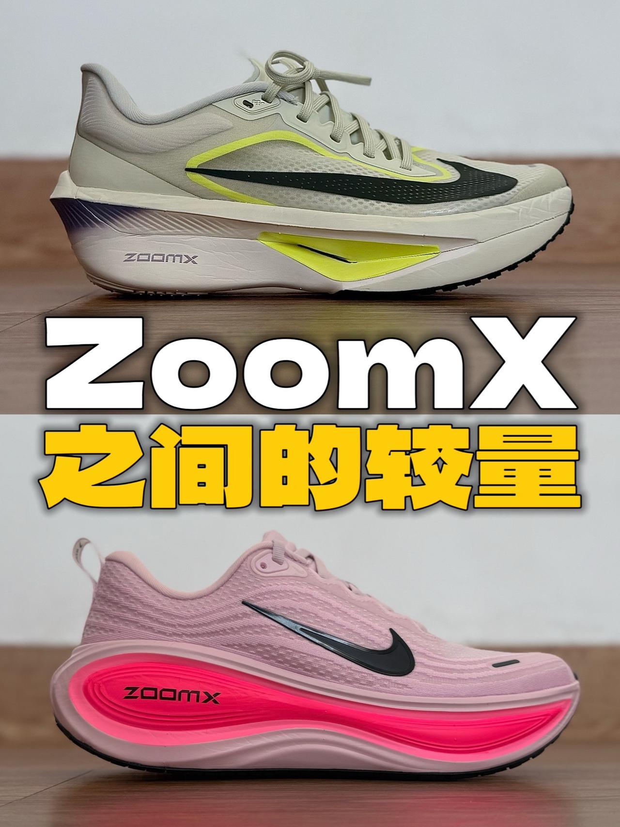 Zoomx的对决‼️Fly6🆚超级迈柔谁更胜一筹⁉️